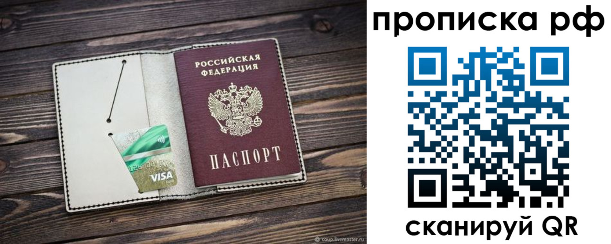 прописка законно в Михайлове