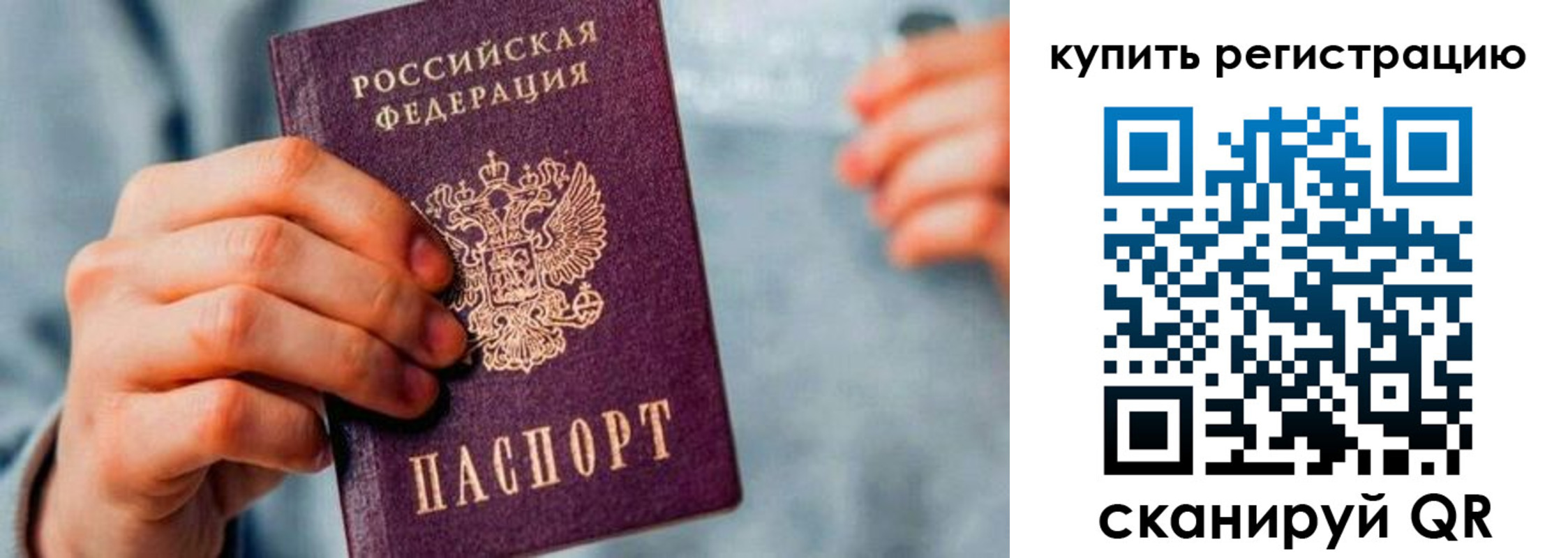прописка регистрация в Михайлове