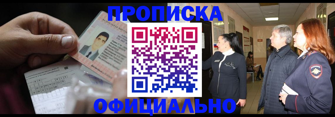 прописка паспорт в Михайлове